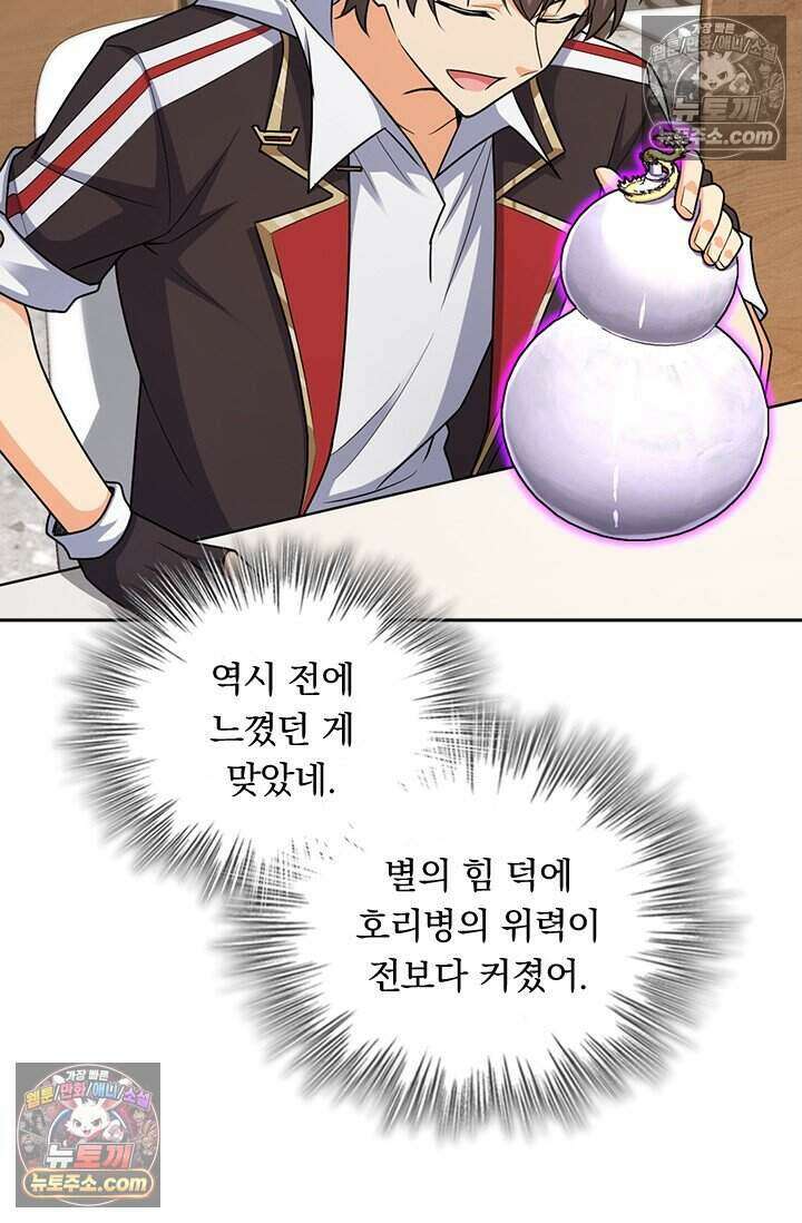 악역 플레이어는 강해지고 싶다 788화 66