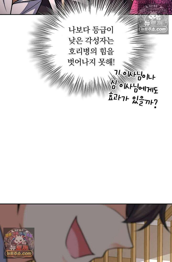 악역 플레이어는 강해지고 싶다 788화 68