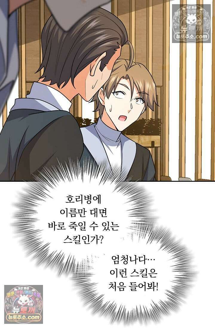 악역 플레이어는 강해지고 싶다 788화 69