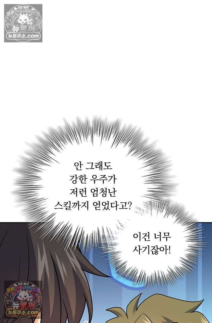 악역 플레이어는 강해지고 싶다 788화 70