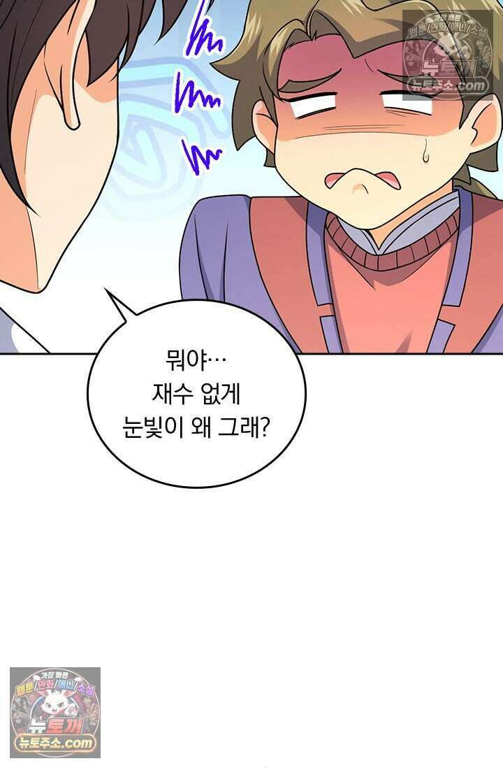 악역 플레이어는 강해지고 싶다 788화 71