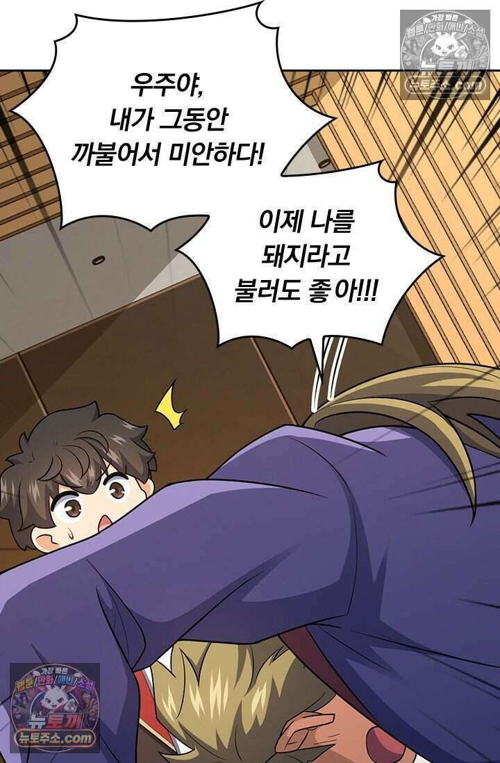 악역 플레이어는 강해지고 싶다 788화 72