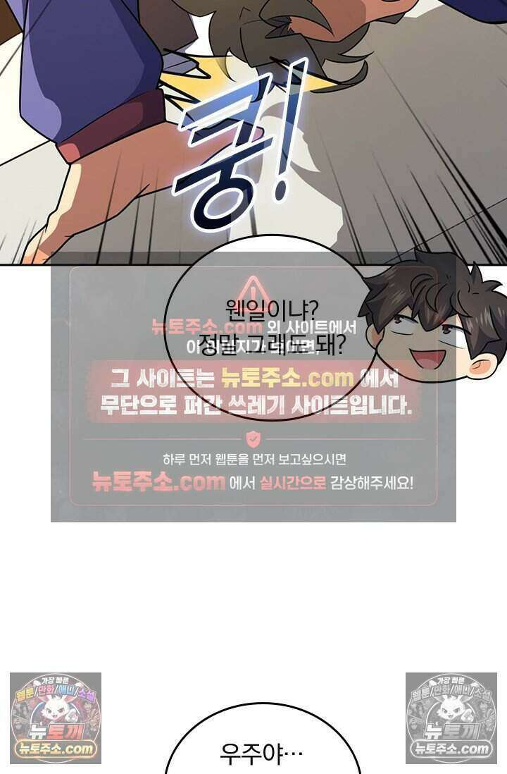 악역 플레이어는 강해지고 싶다 788화 73