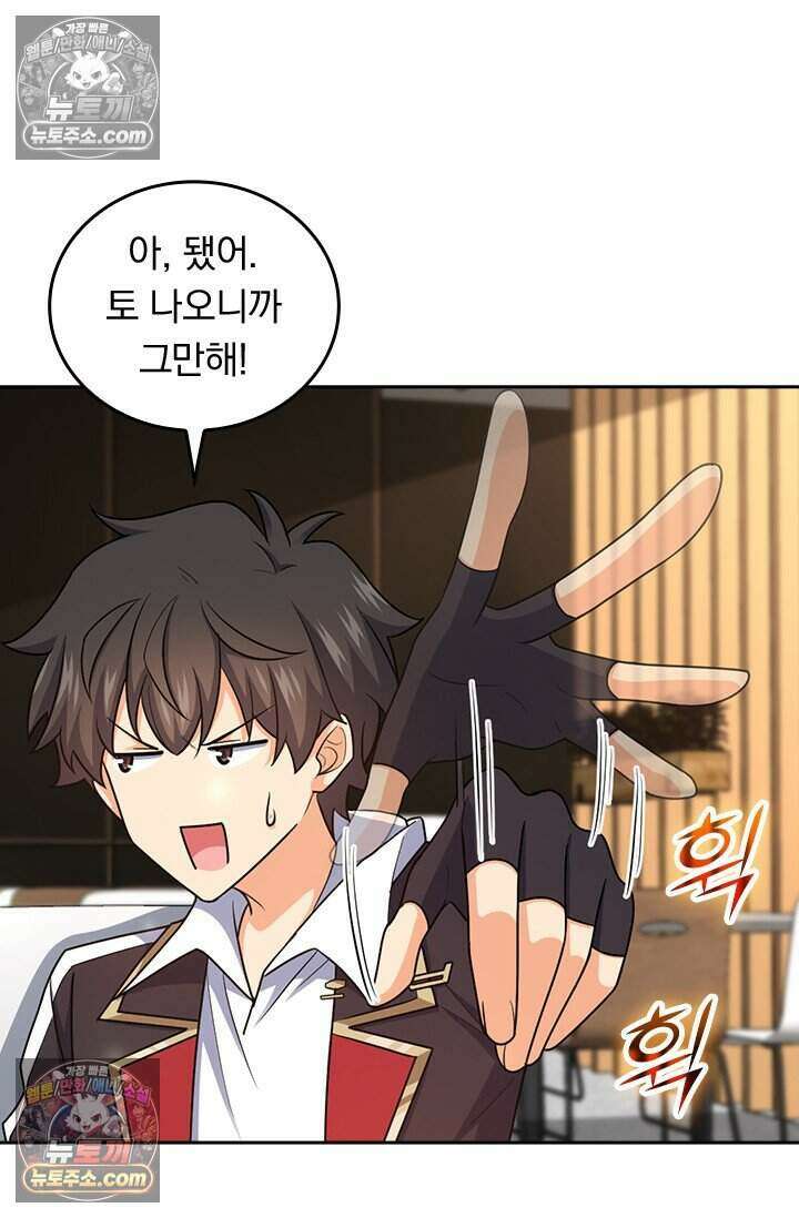 악역 플레이어는 강해지고 싶다 788화 75