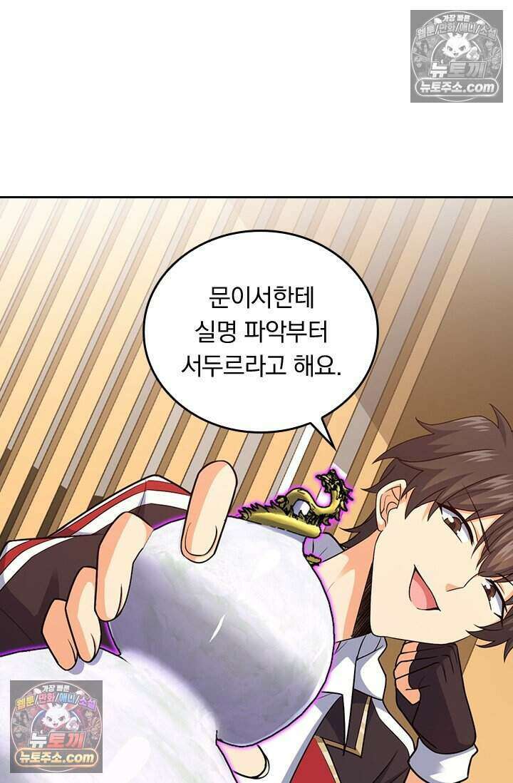 악역 플레이어는 강해지고 싶다 788화 79