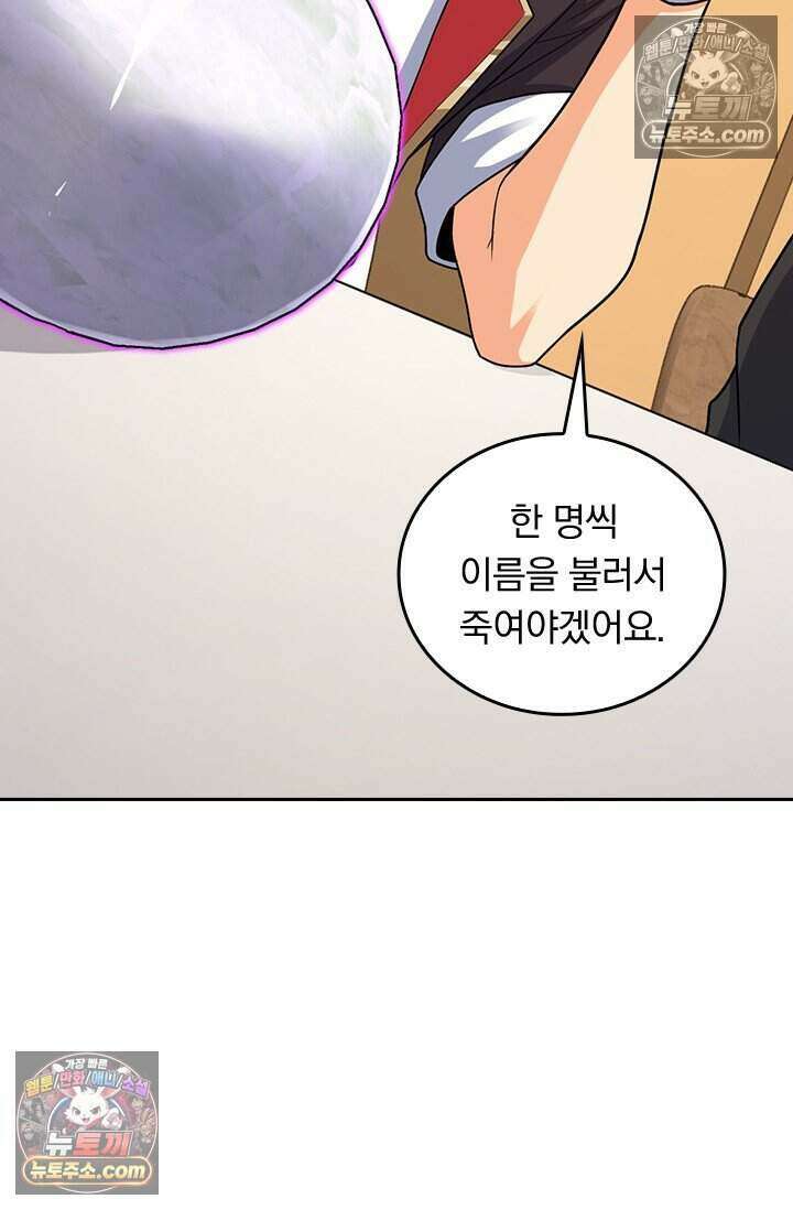 악역 플레이어는 강해지고 싶다 788화 80