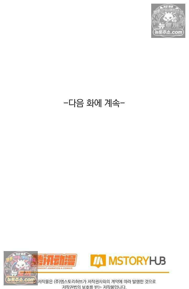 악역 플레이어는 강해지고 싶다 788화 81