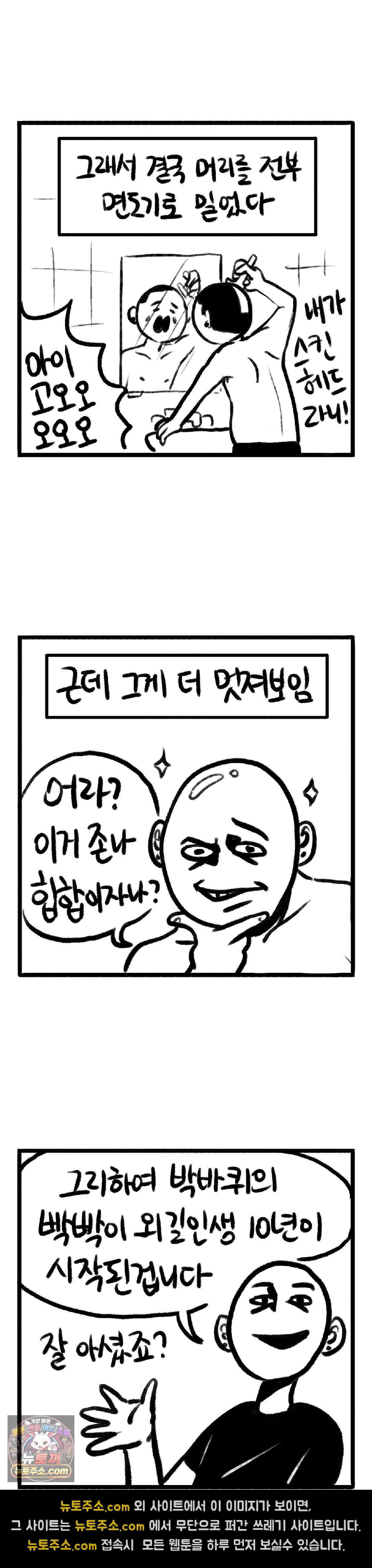 바퀴멘터리 75화 3