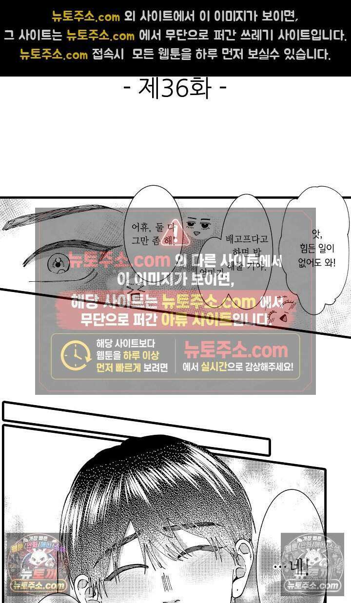 사연 있는 선배의 여친이 되었습니다 36화 2
