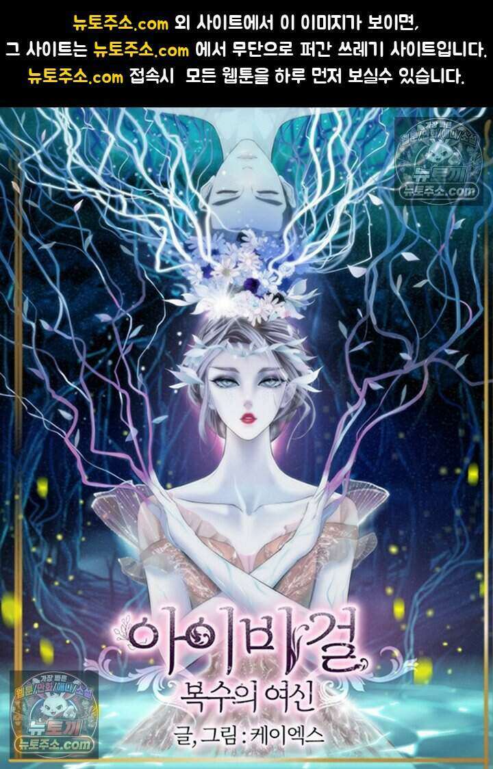 아이비 걸: 복수의 여신 25화 1