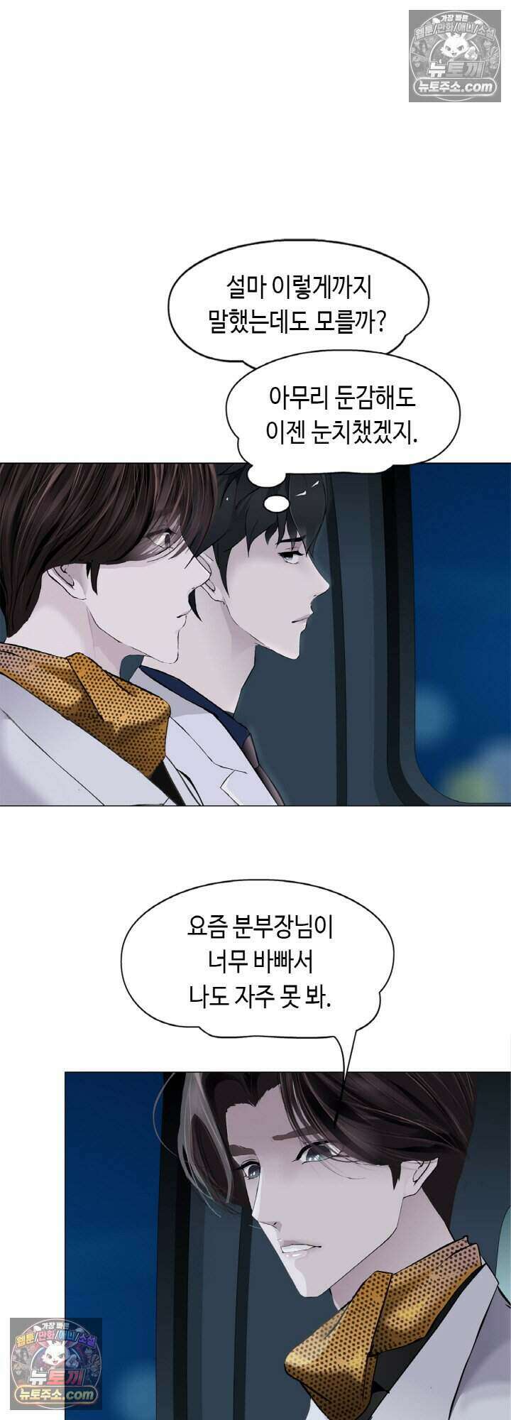 아이비 걸: 복수의 여신 25화 4