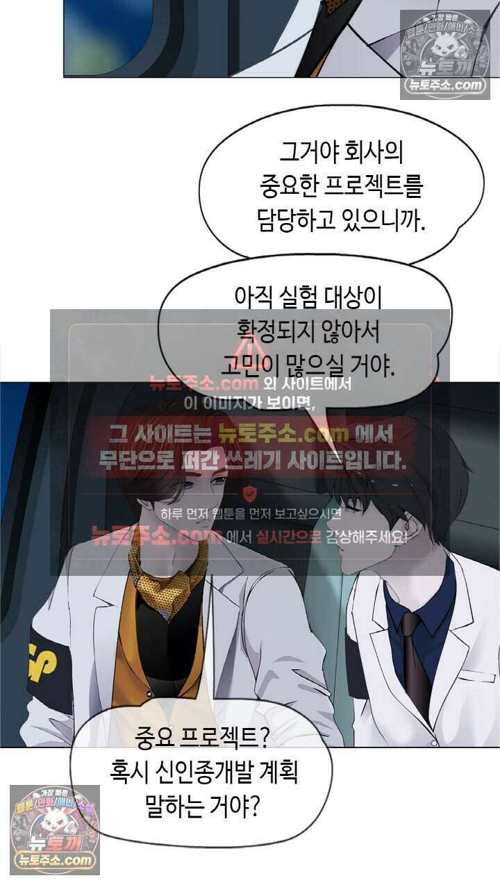 아이비 걸: 복수의 여신 25화 5