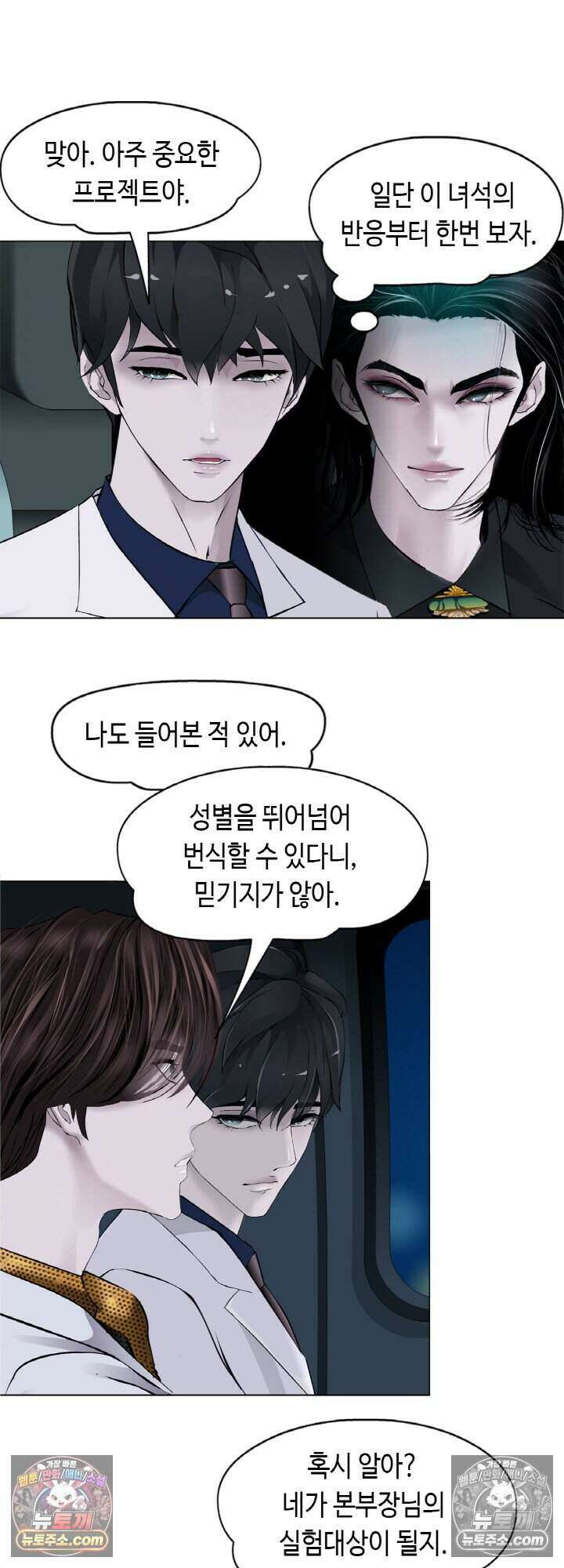 아이비 걸: 복수의 여신 25화 6