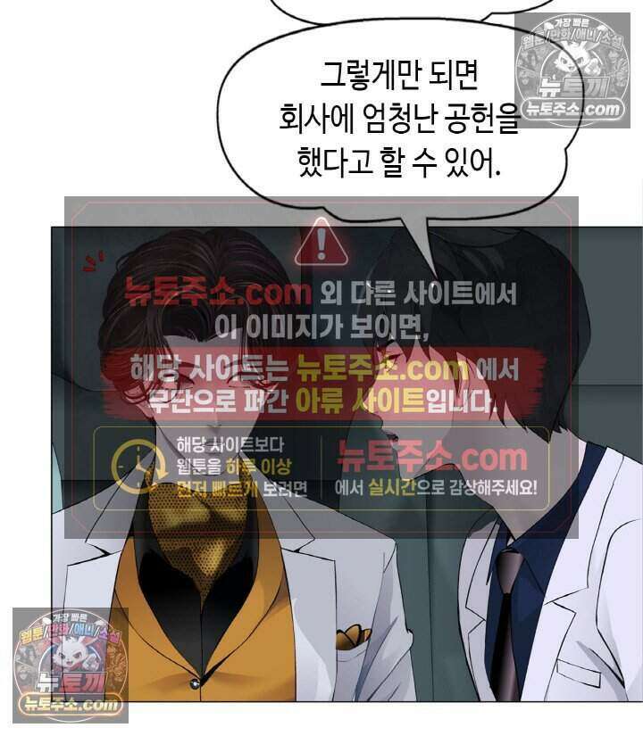 아이비 걸: 복수의 여신 25화 7