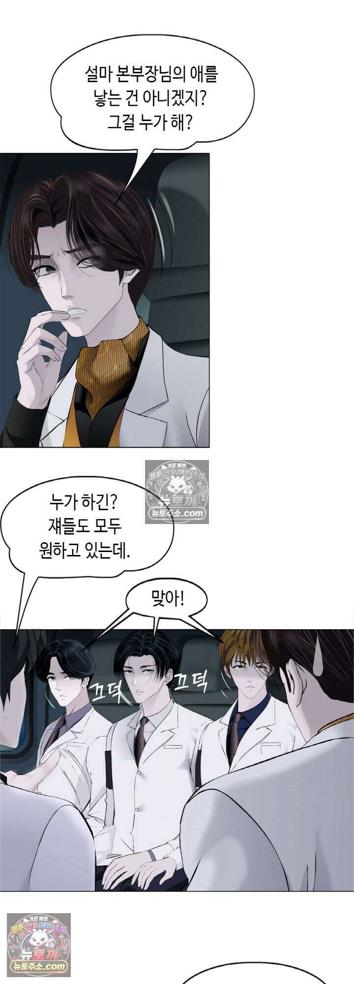 아이비 걸: 복수의 여신 25화 8