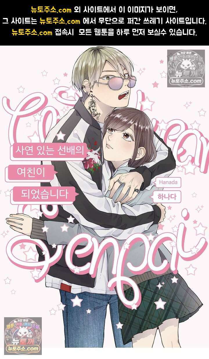 사연 있는 선배의 여친이 되었습니다 48화 1