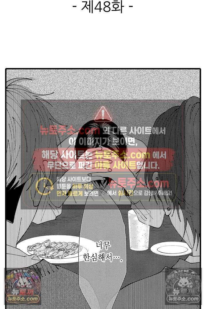 사연 있는 선배의 여친이 되었습니다 48화 2
