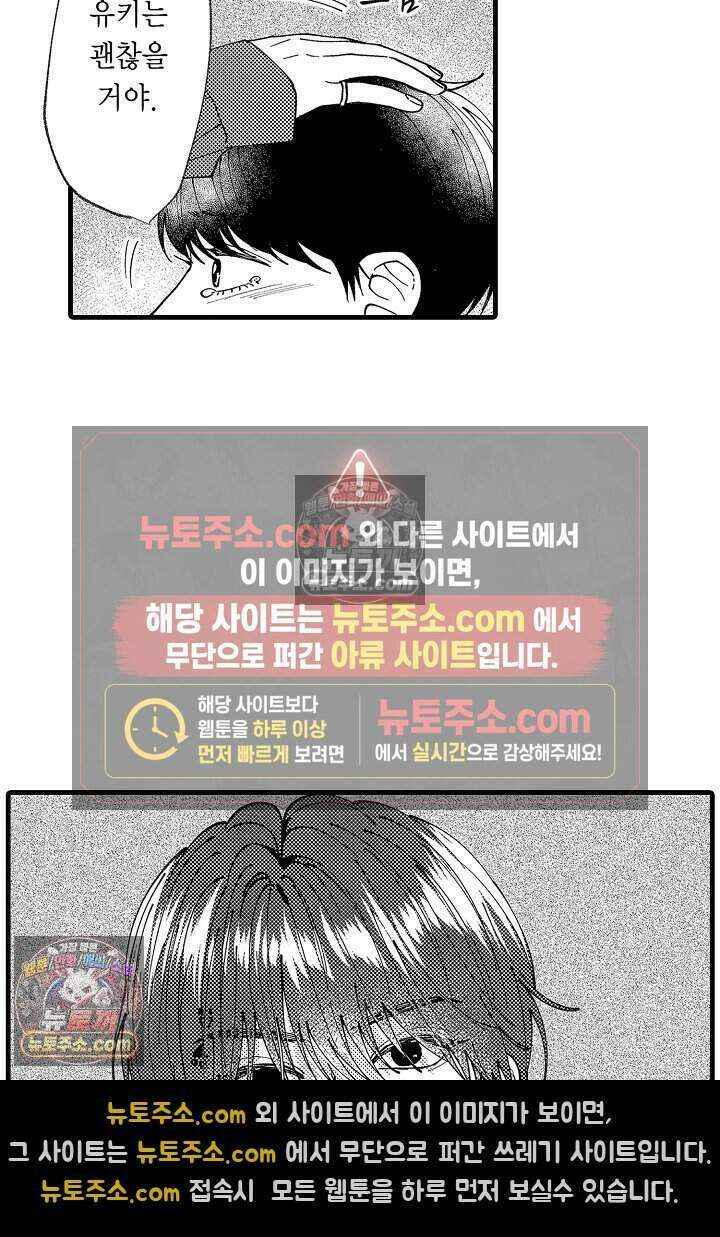 사연 있는 선배의 여친이 되었습니다 48화 7