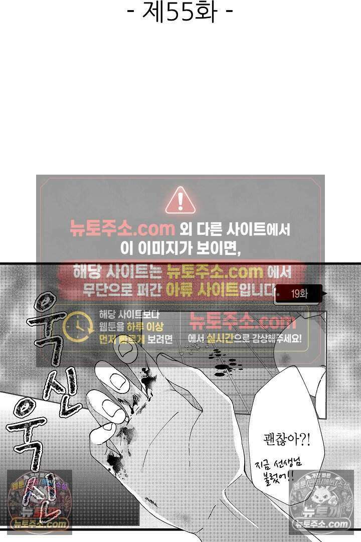 사연 있는 선배의 여친이 되었습니다 55화 2