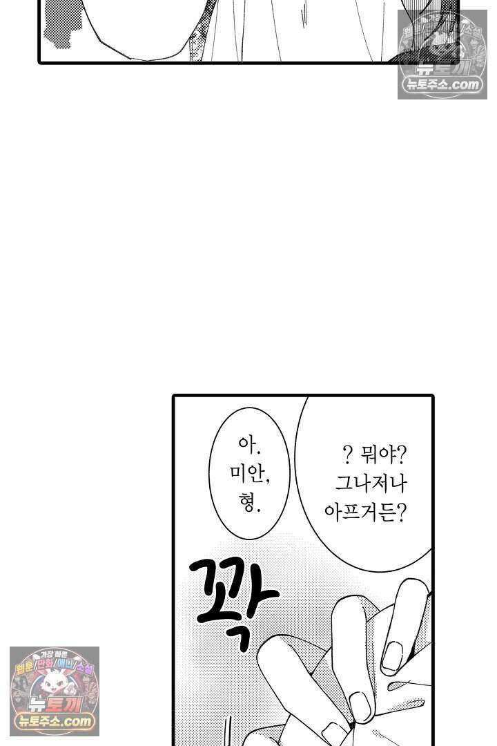 사연 있는 선배의 여친이 되었습니다 62화 3