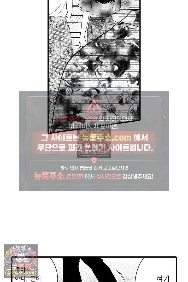 사연 있는 선배의 여친이 되었습니다 62화 7