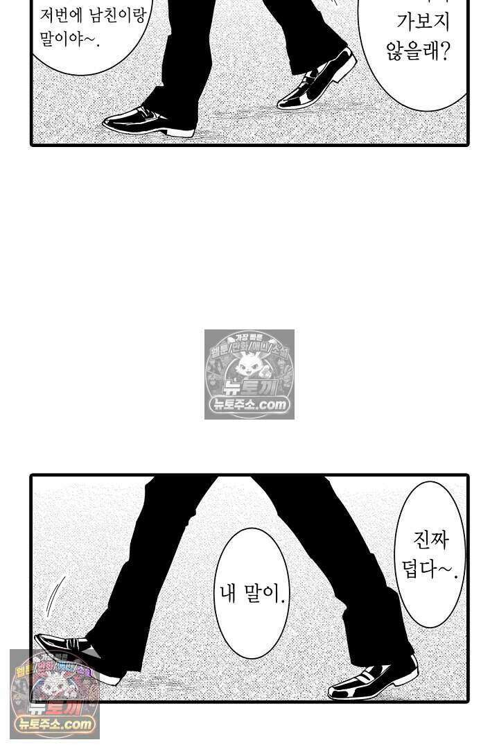 사연 있는 선배의 여친이 되었습니다 62화 8