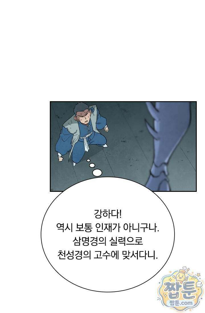 성무신결 964화 33