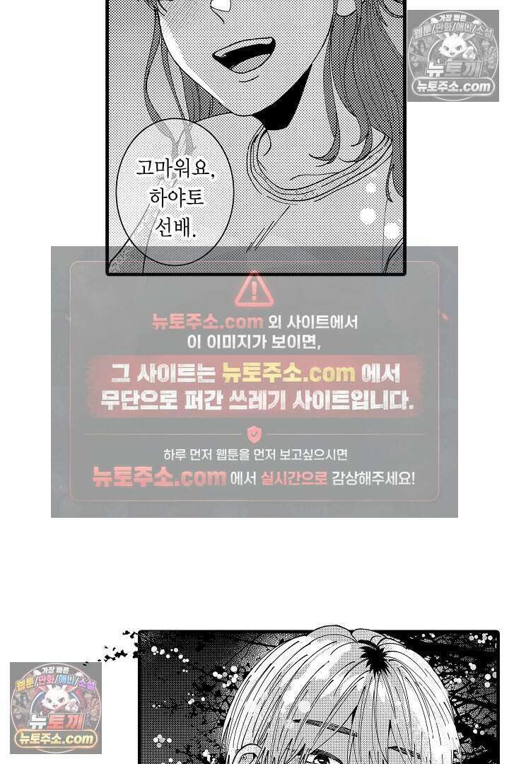 사연 있는 선배의 여친이 되었습니다 68화 5