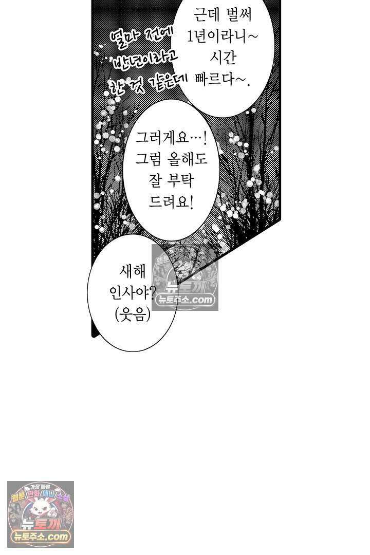 사연 있는 선배의 여친이 되었습니다 68화 7