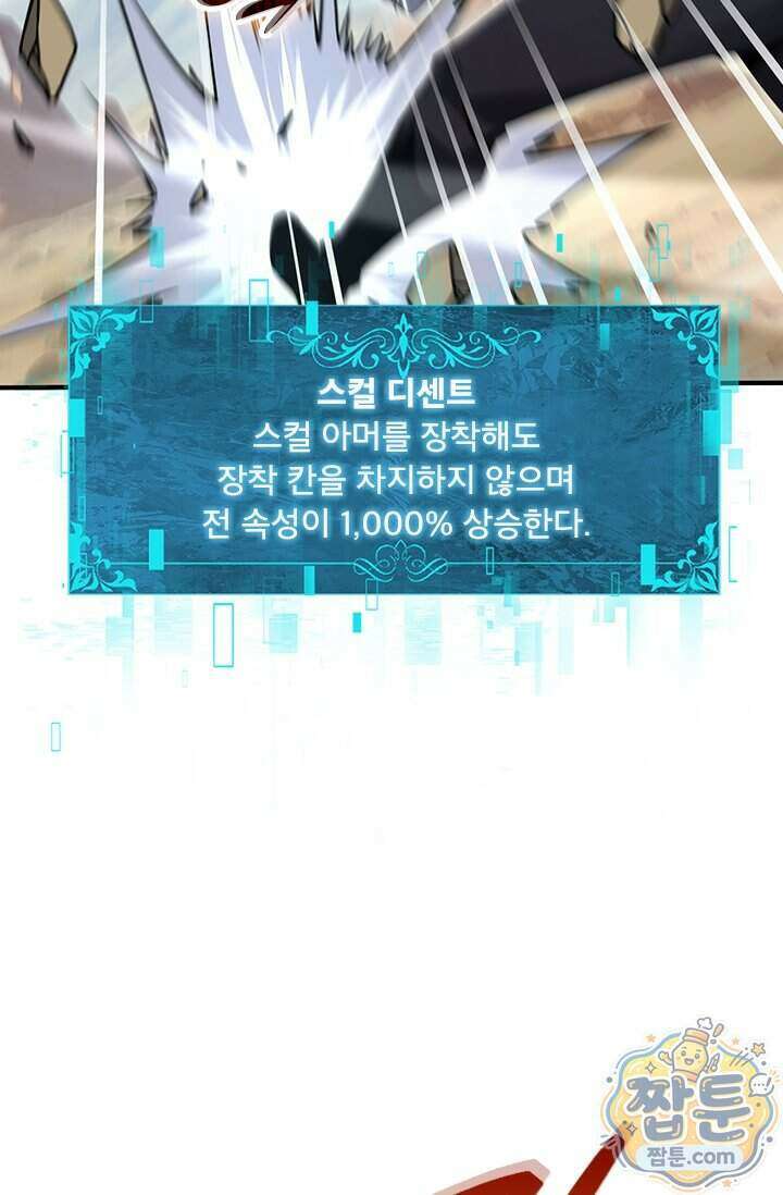 나는 최약체 드래곤 테이머 181화 3