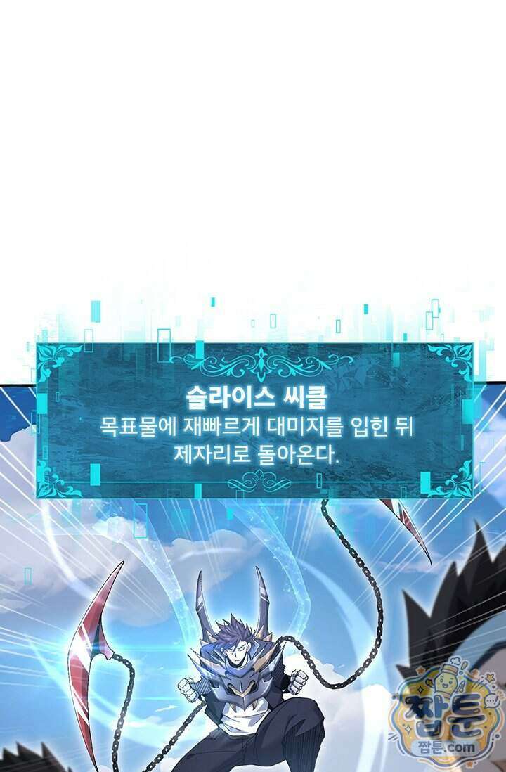 나는 최약체 드래곤 테이머 181화 5