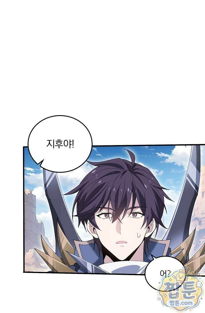나는 최약체 드래곤 테이머 181화 10