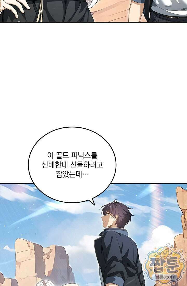 나는 최약체 드래곤 테이머 181화 23