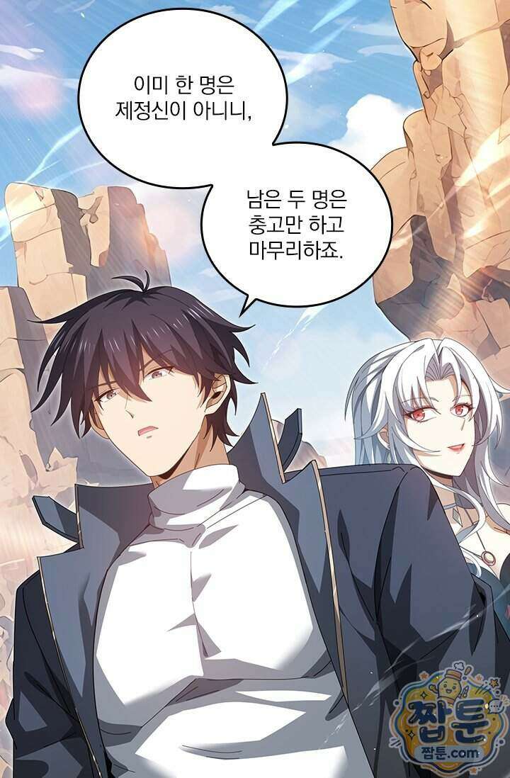 나는 최약체 드래곤 테이머 181화 38