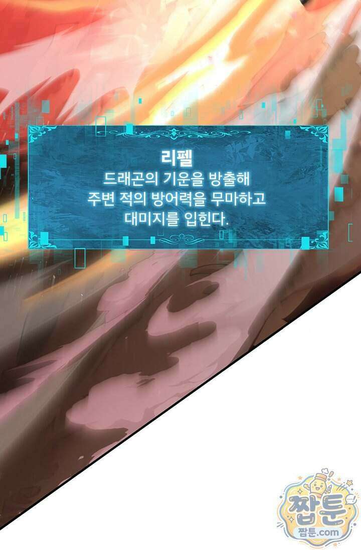 나는 최약체 드래곤 테이머 181화 42