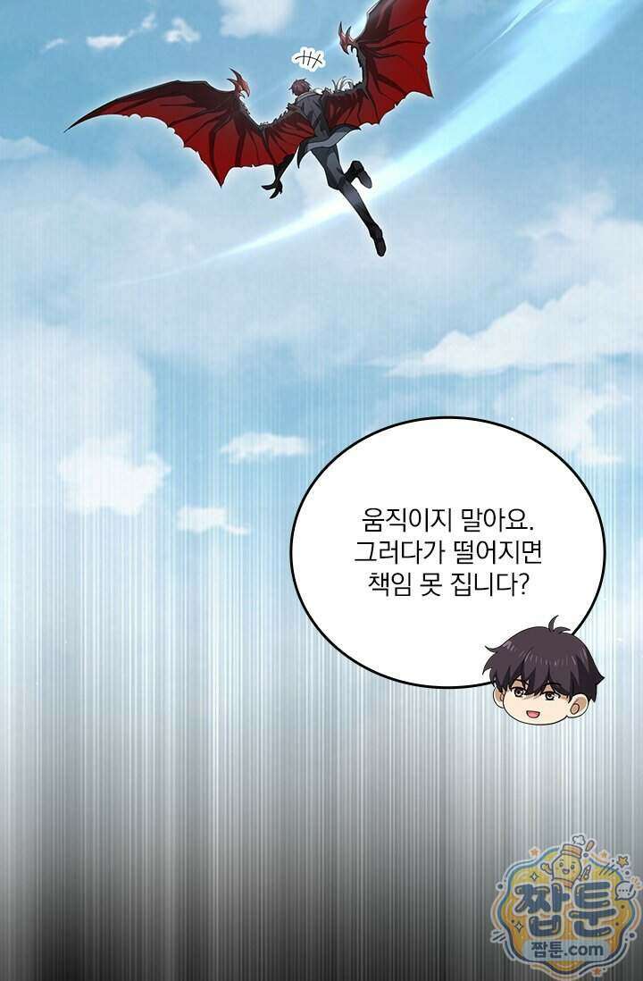 나는 최약체 드래곤 테이머 181화 51