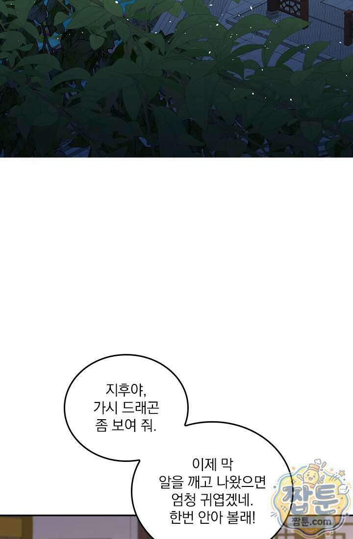 나는 최약체 드래곤 테이머 181화 54