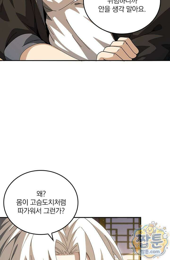 나는 최약체 드래곤 테이머 181화 57