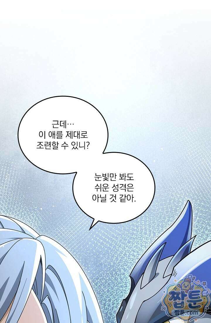 나는 최약체 드래곤 테이머 181화 63