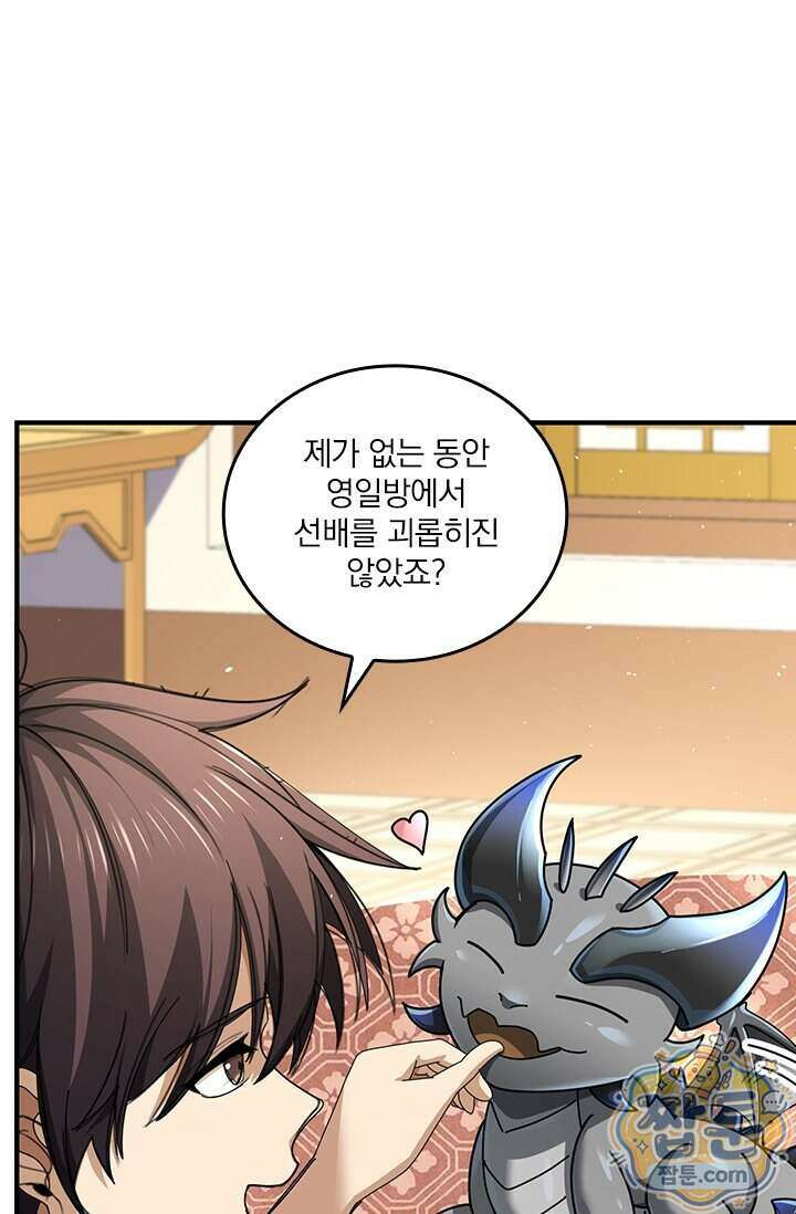 나는 최약체 드래곤 테이머 181화 75