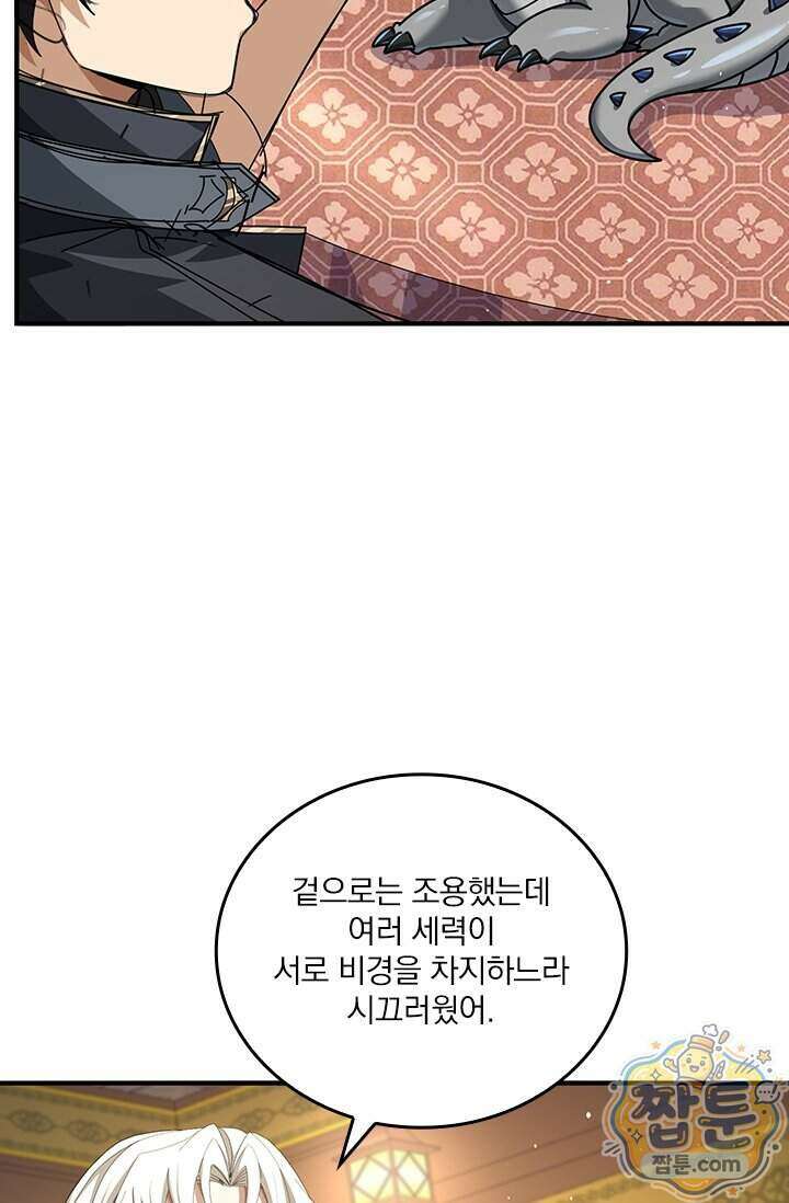 나는 최약체 드래곤 테이머 181화 76
