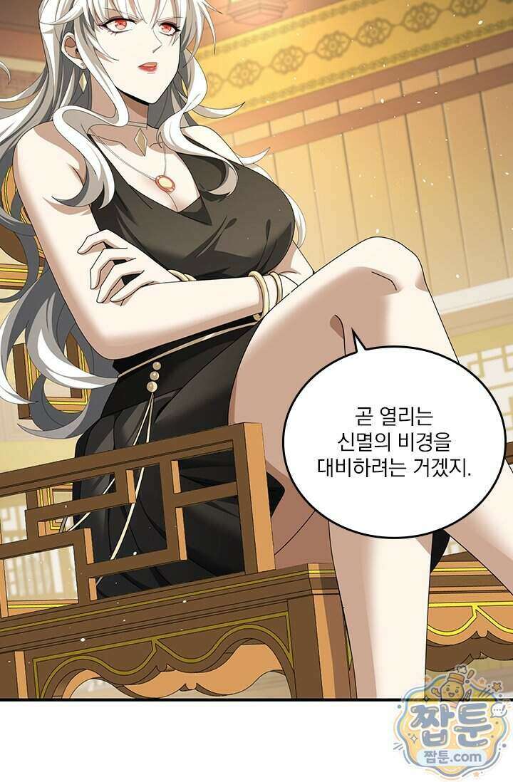 나는 최약체 드래곤 테이머 181화 77