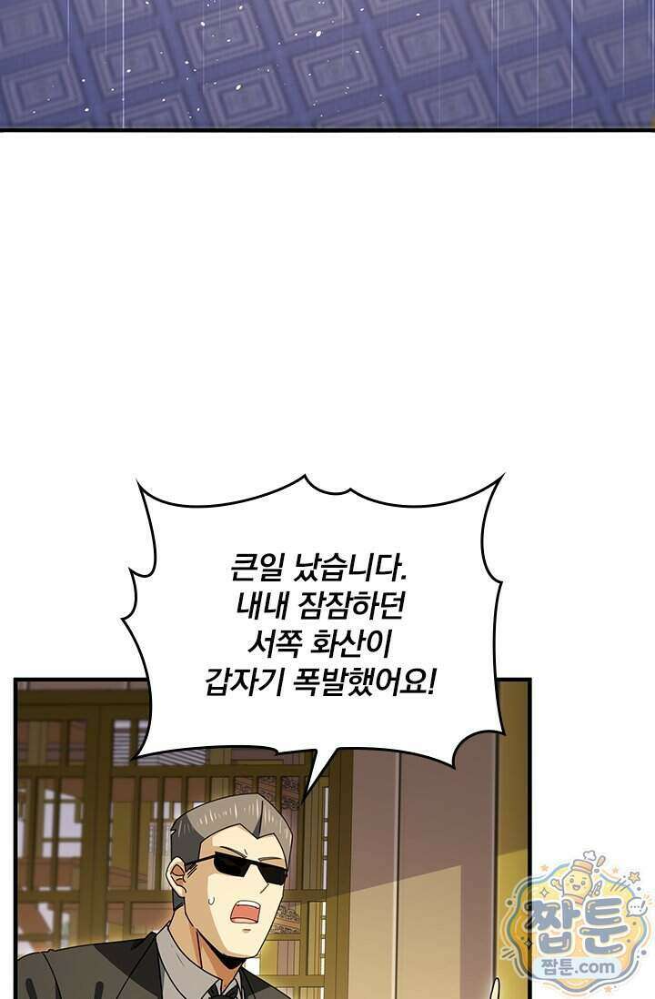 나는 최약체 드래곤 테이머 181화 81