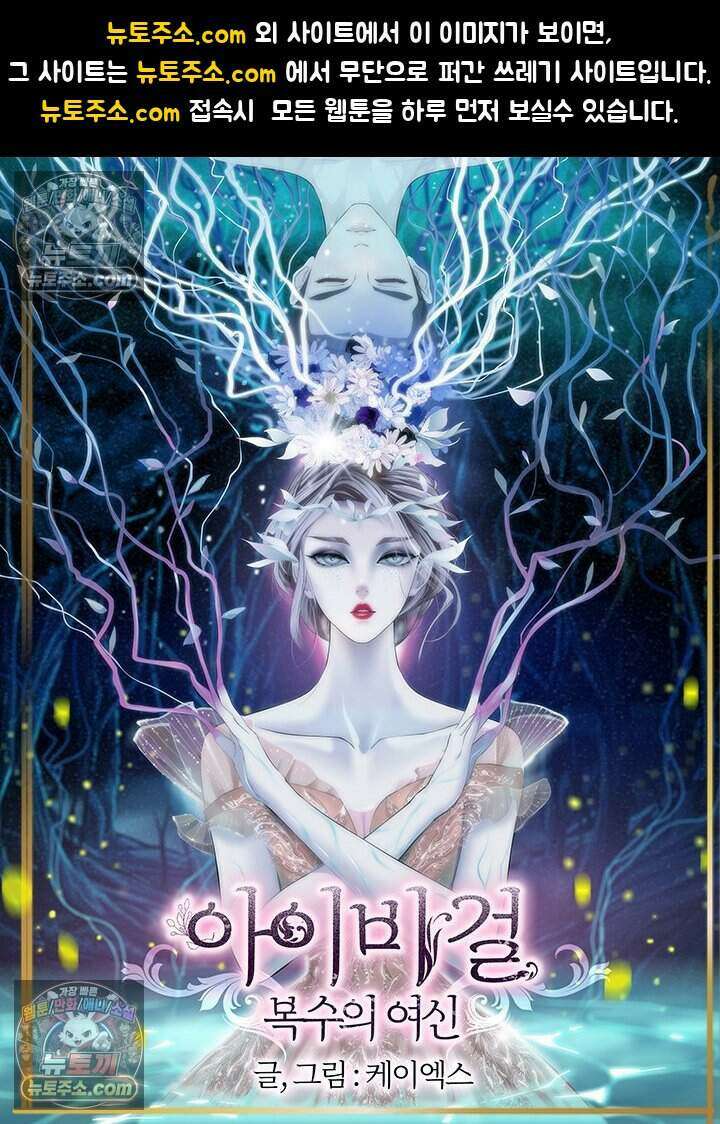 아이비 걸: 복수의 여신 31화 1