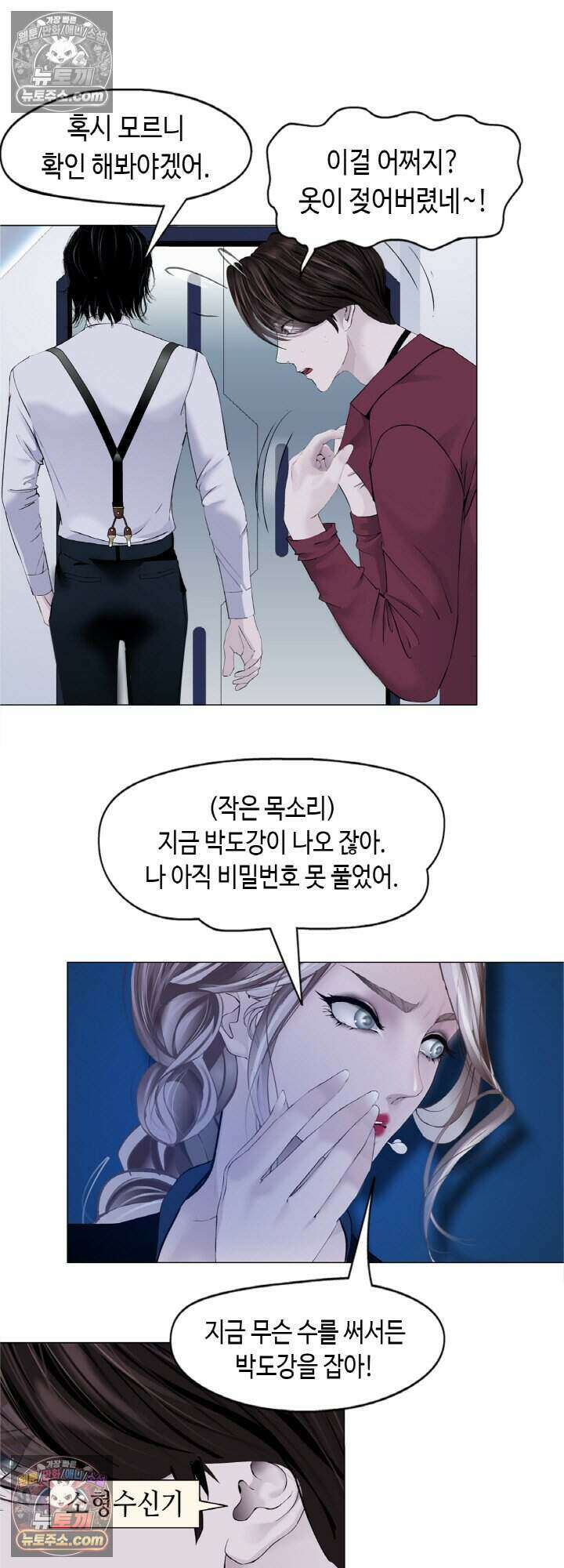 아이비 걸: 복수의 여신 31화 4