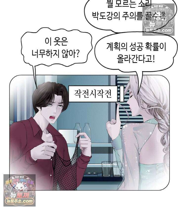 아이비 걸: 복수의 여신 31화 9