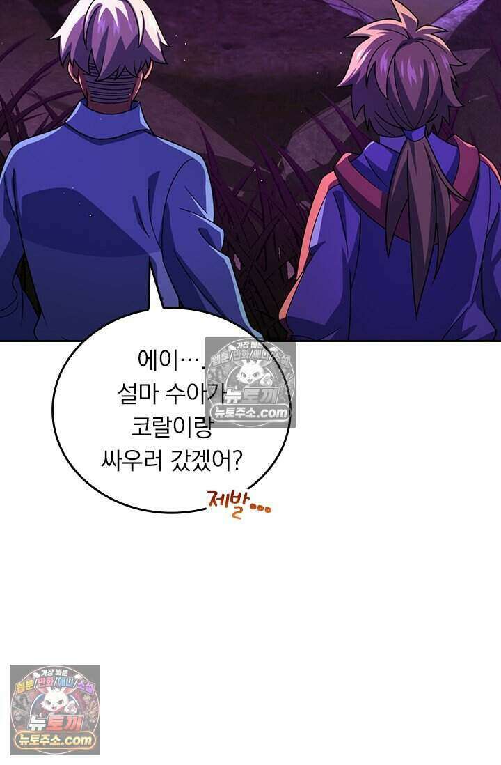 악역 플레이어는 강해지고 싶다 801화 31