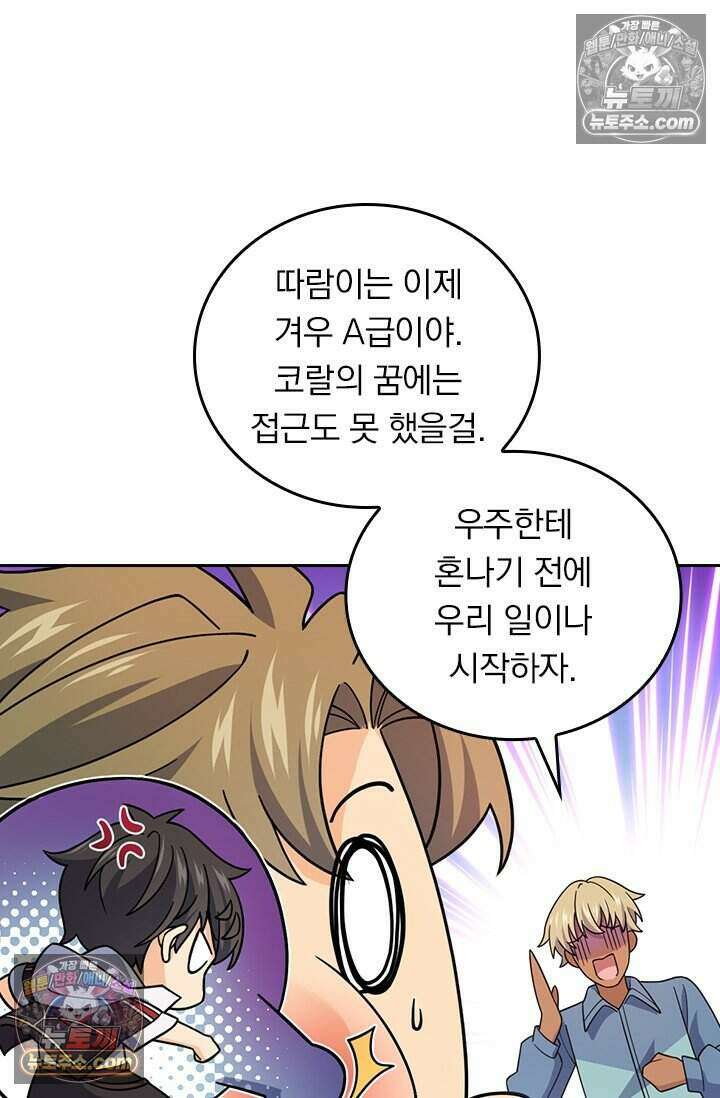 악역 플레이어는 강해지고 싶다 801화 33