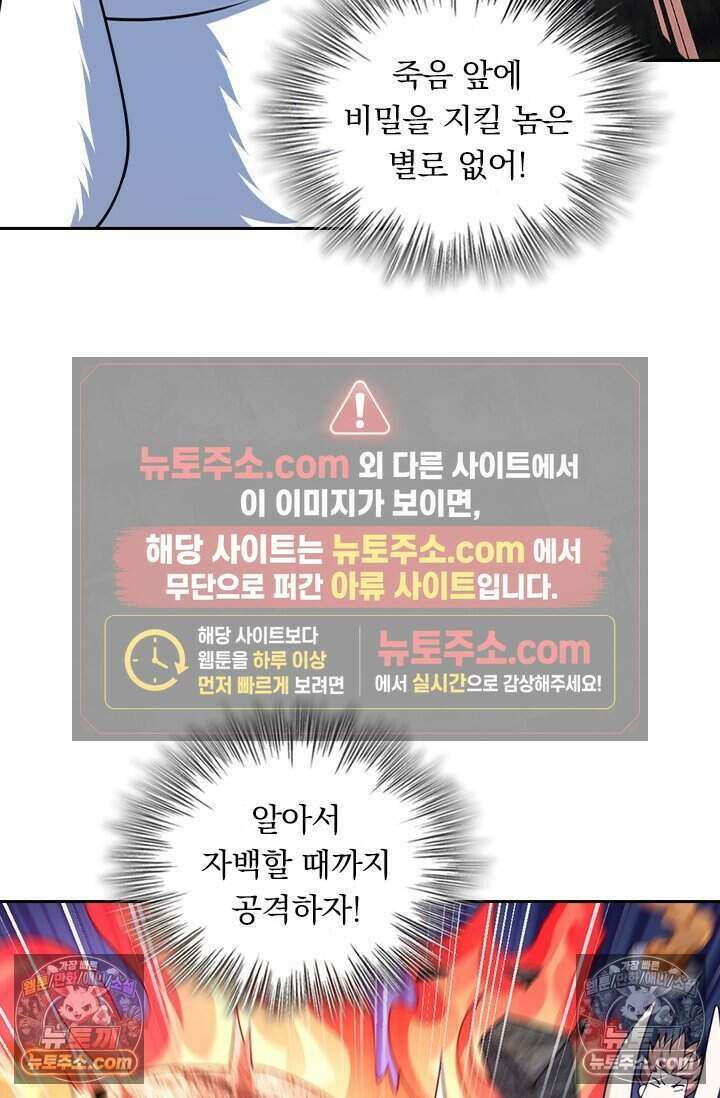 악역 플레이어는 강해지고 싶다 801화 41