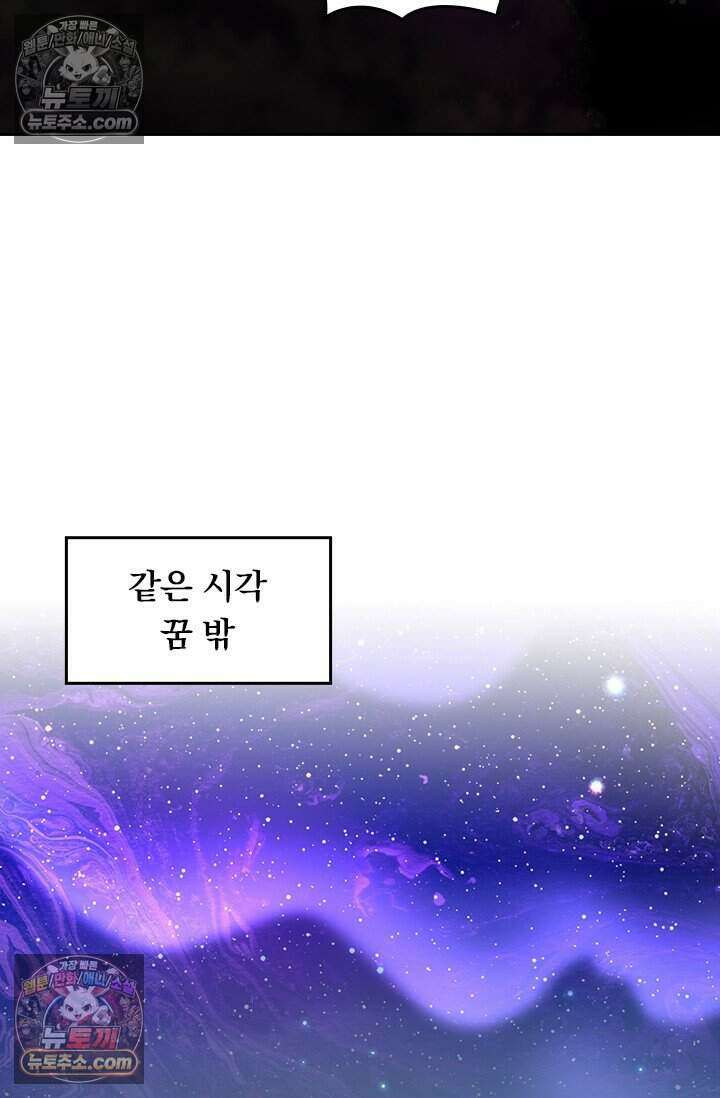 악역 플레이어는 강해지고 싶다 801화 45